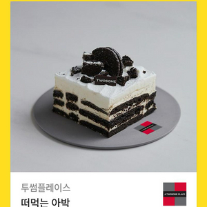 투썸플레이스 아박