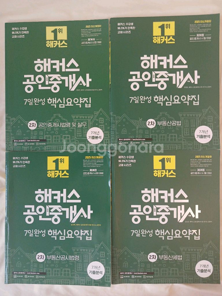 해커스 공인중개사 2차과목 기본서+요약집 반값급처--2