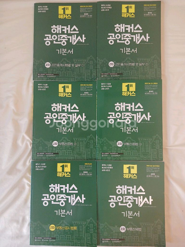 해커스 공인중개사 2차과목 기본서+요약집 반값급처--0