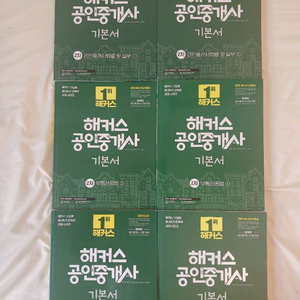 해커스 공인중개사 2차과목 기본서+요약집 반값급처