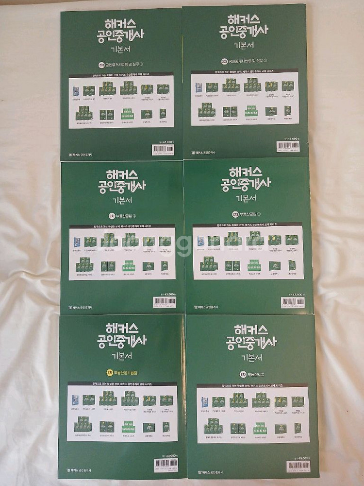 해커스 공인중개사 2차과목 기본서+요약집 반값급처--1