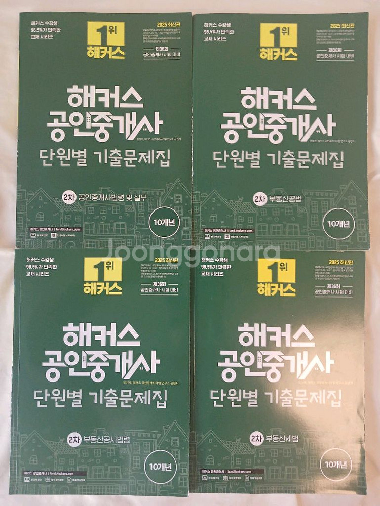 해커스 공인중개사 2차과목 기본서+요약집 반값급처--4