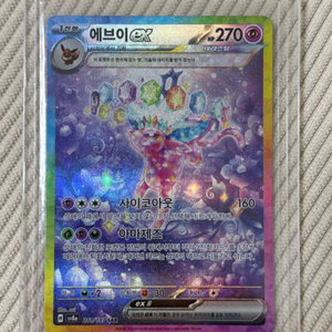 포켓몬 카드 에브이 테라스탈sar 카드 판매합니다. 이미지