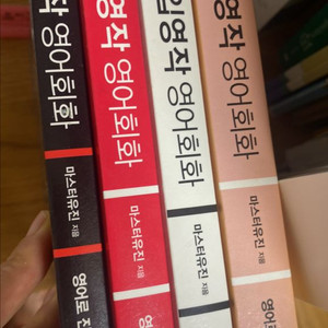 영어회화 교재 세트