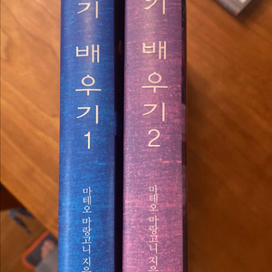 보기 배우기 1, 2권 세트