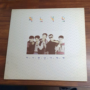 피노키오 1집 lp(가격인하)