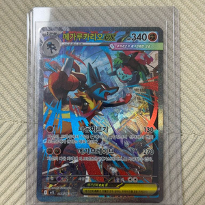 포켓몬카드 메가루카리오 EX sar 판매 이미지