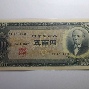 500엔 지폐 중고거래 | 중고나라 - 안심되는 중고거래