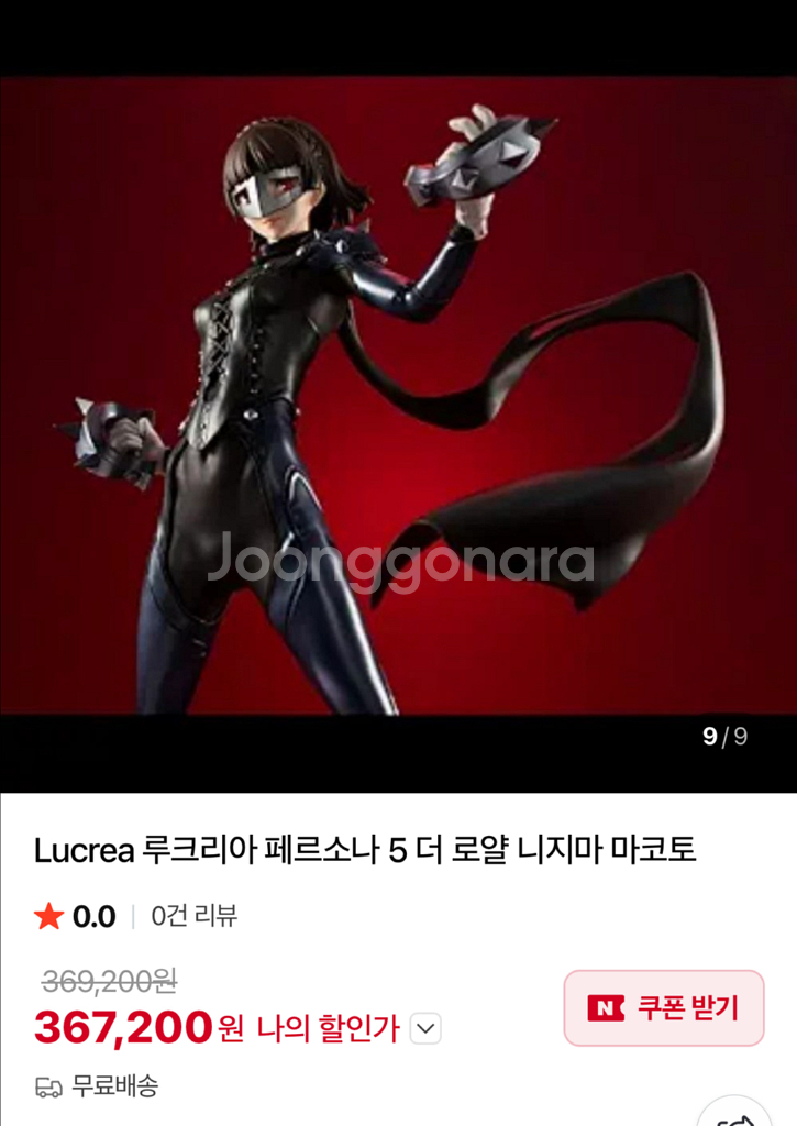 니지마마코토 메가하우스 루크리아 페르소나5 급처(네고가--1