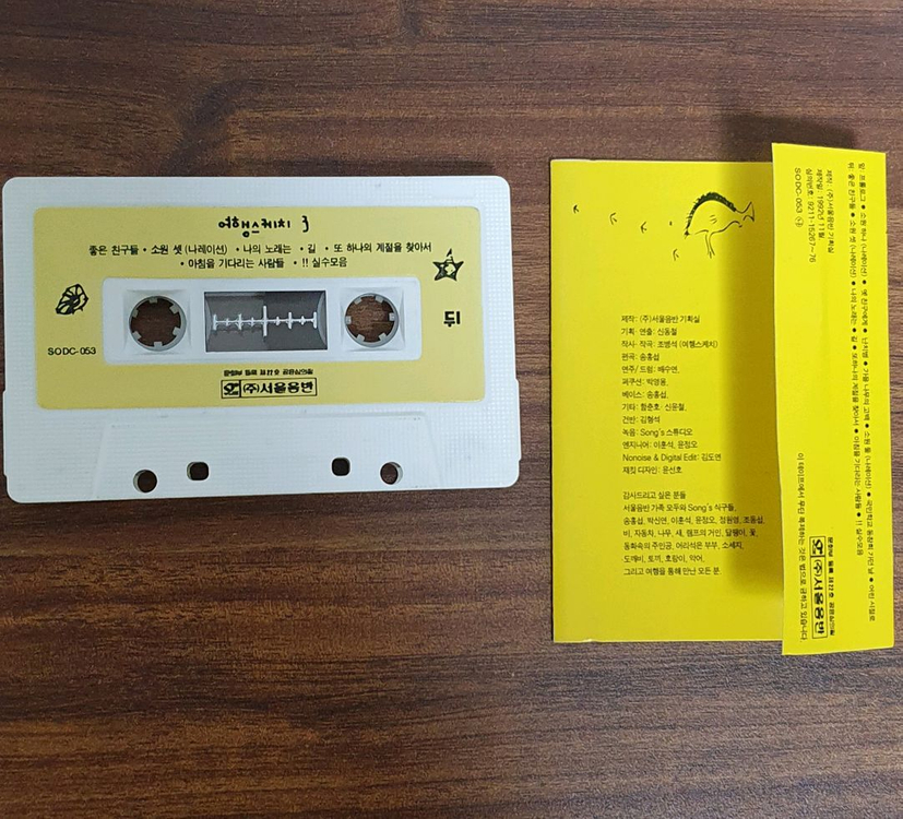 여행스케치 3집 카세트테이프--2
