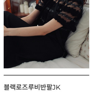 제이몬트 블랙로즈 루비 반팔 세트