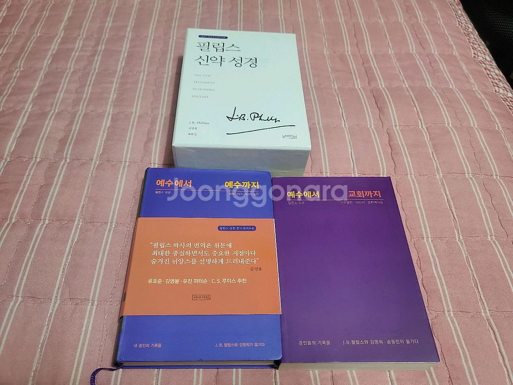 필립스 신약성경 세트--0