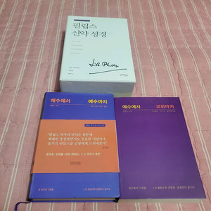 필립스 신약성경 세트