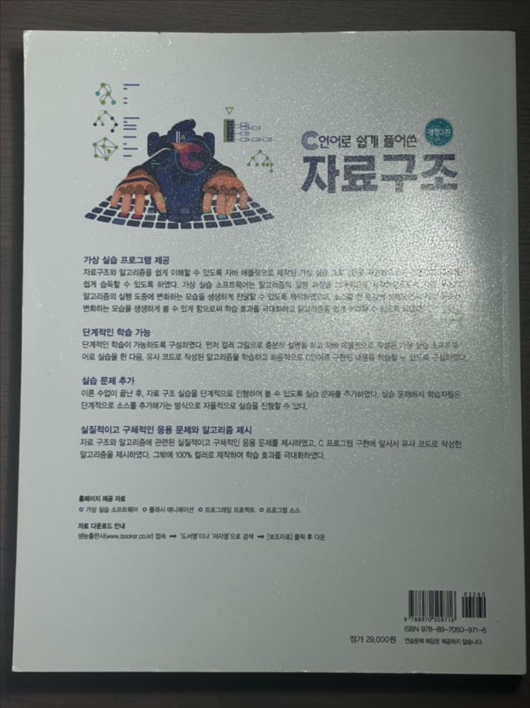 C언어로 쉽게 풀어쓴 자료구조 개정3판--1