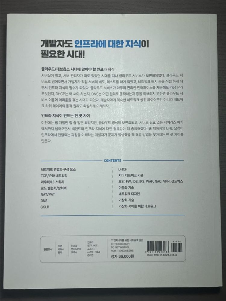 IT 엔지니어를 위한 네트워크 입문--1