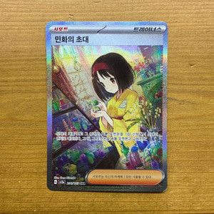 포켓몬 카드 트레이너 민화의 초대 이미지