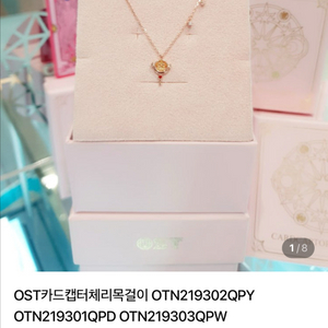 카드캡터체리 목걸이 (단종 고퀄 희귀템)