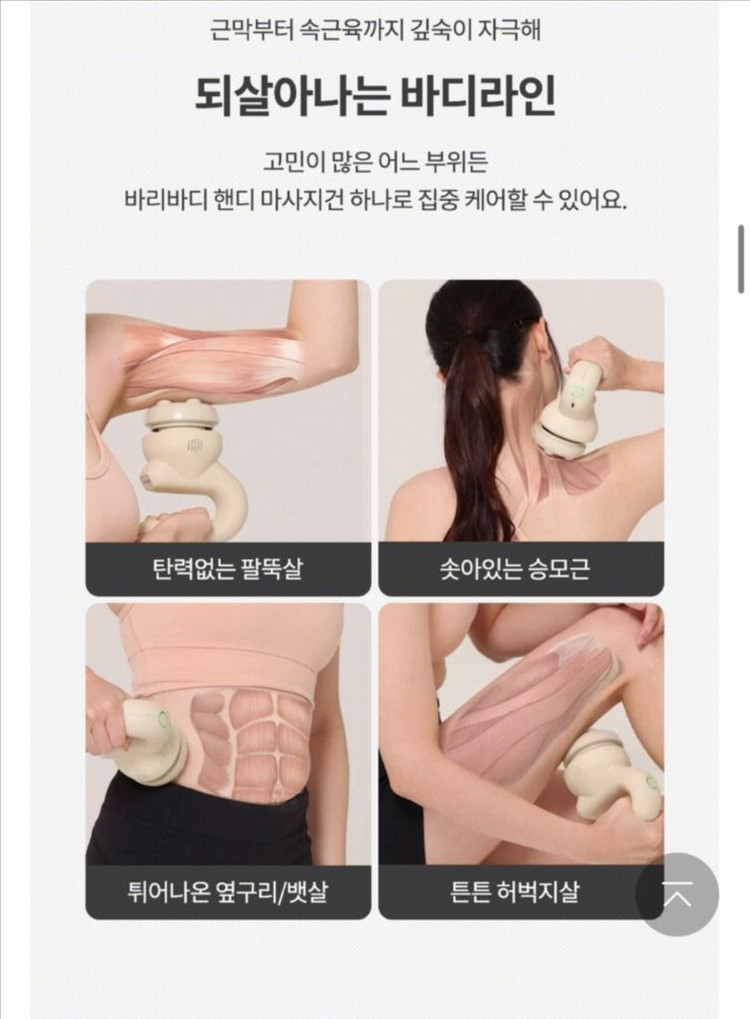 바리바디라인 핸디 마사지 건--5