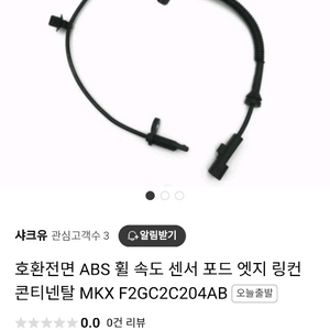 휠속도센서 링컨컨티넨탈 MKX F2GC2C204AB