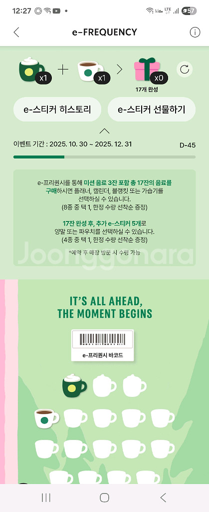 스타벅스 프리퀀시 일반1개 미션1개--0