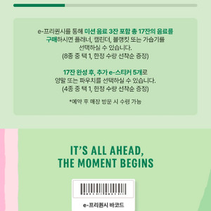 스타벅스 프리퀀시 일반1개 미션1개