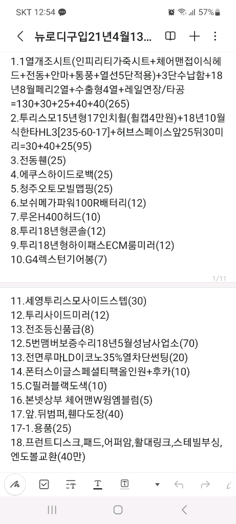 중고차.kgm.쌍용 로디우스플래티늄.4륜tod.11인승.승합(11년식.풀옵션) 이미지