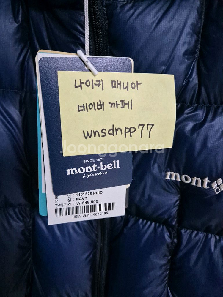 몽벨 25fw 플라즈마 1000 알파인 다운 XL 판매--2