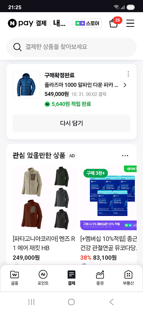 몽벨 25fw 플라즈마 1000 알파인 다운 XL 판매--4