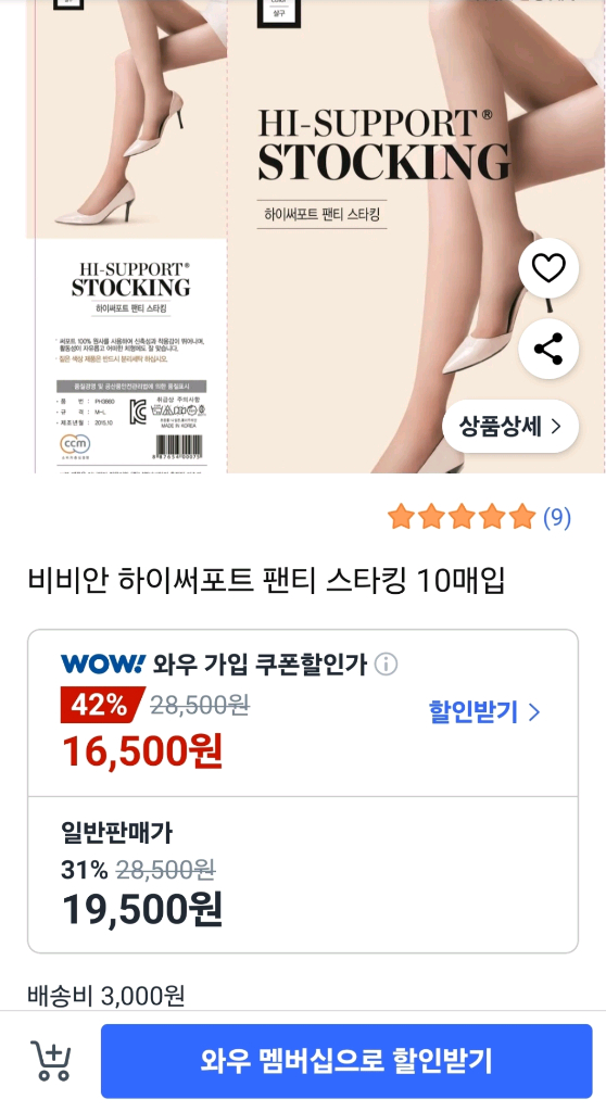 비비안 판도라 하이서포트 팬티스타킹 (커피 10족)--3