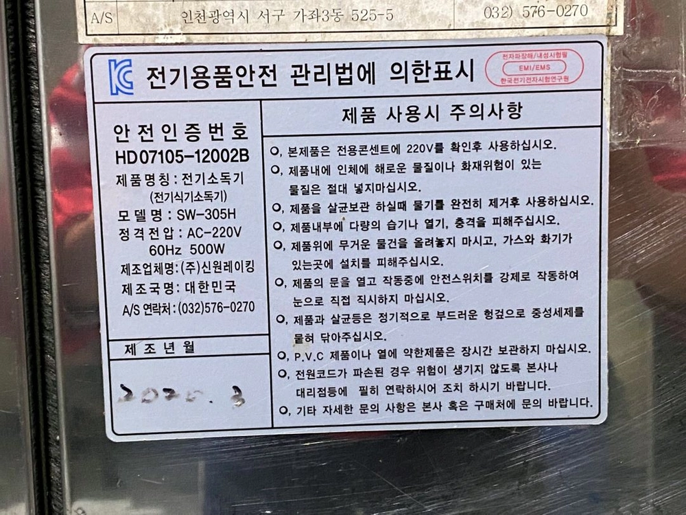 전기소독기 이미지