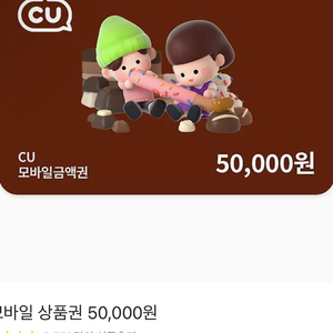 CU 모바일상품권 5만원권
