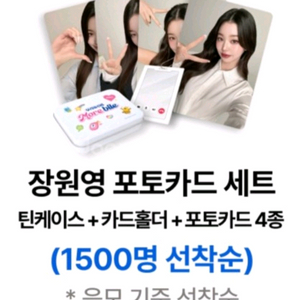 장원영 우리won 포카 미개봉 이미지