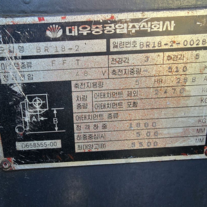 대우 1.8톤 전동 수동 입식 지게차 3단 5.5m가능 밧데리 교체 이미지