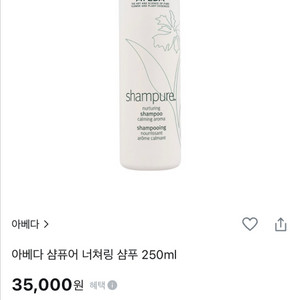 아베다 샴퓨어 너처링 샴푸 250ml