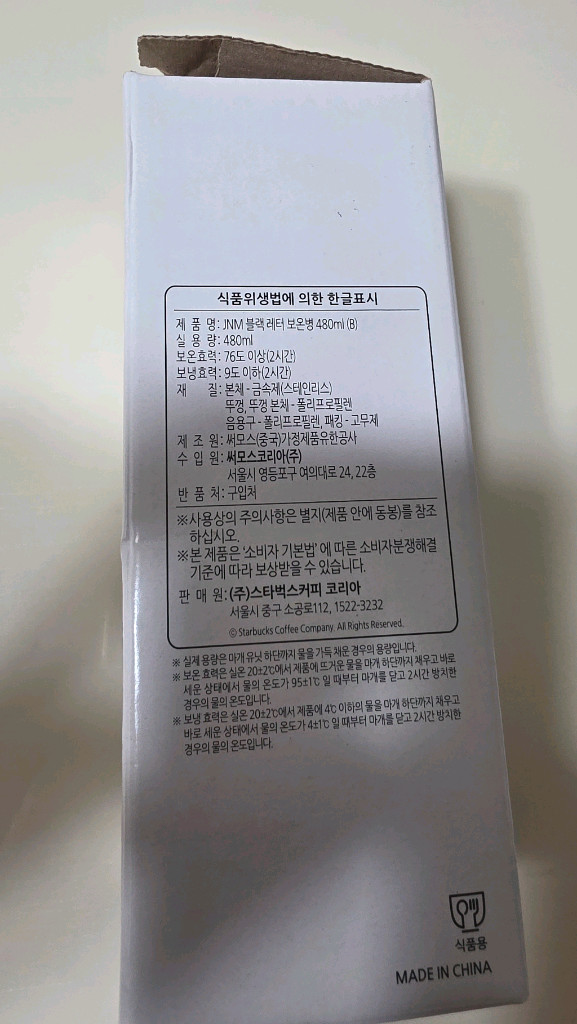 스타벅스 JNM블랙레터 보온병 텀블러 480ml 이미지