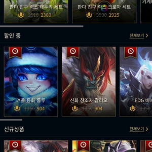 롤 rp 선물식 1:6 삽니다 이미지