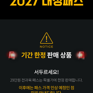 대성패스 2027년 패스 완전 양도 삽니다