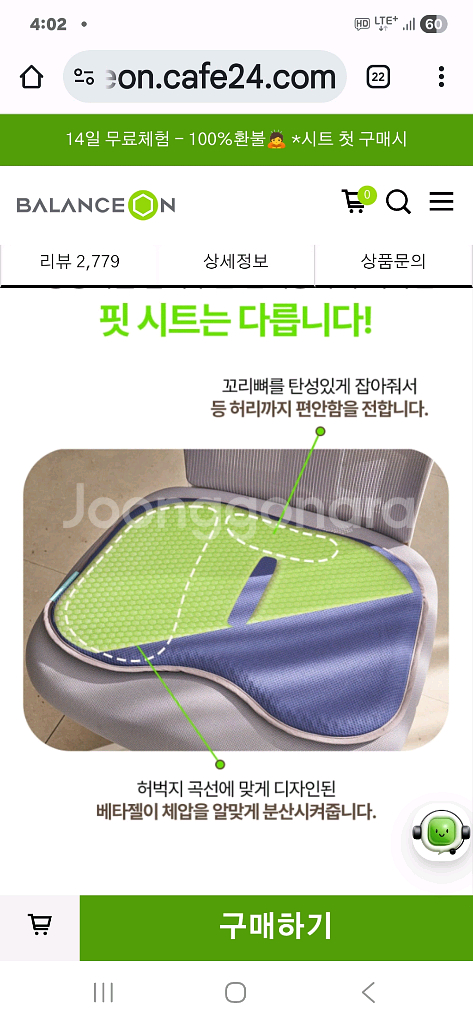 밸런스온 기능성 시트핏 방석 L--0