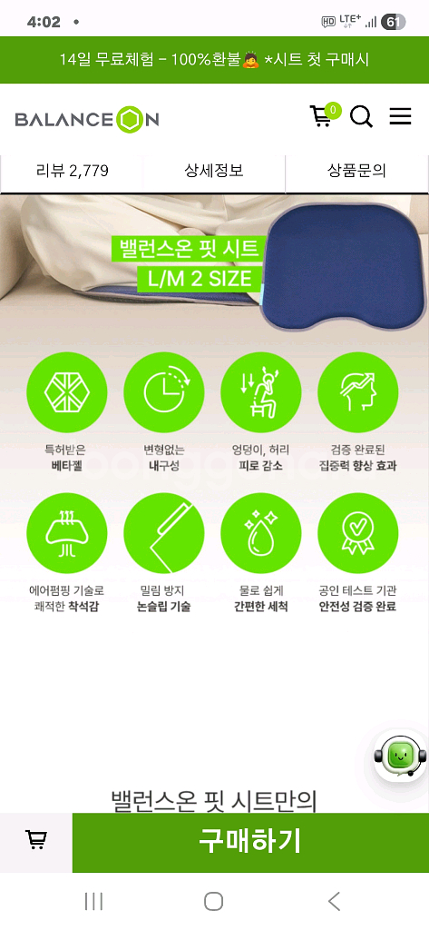 밸런스온 기능성 시트핏 방석 L--1