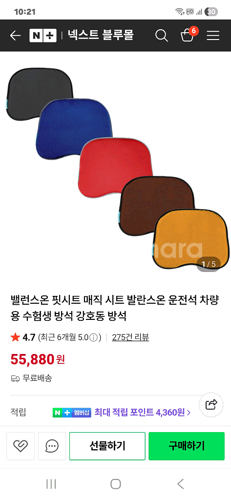 밸런스온 기능성 시트핏 방석 L--3