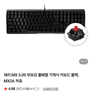 체리 MX 3.0S 저소음 적축 기계식 유선