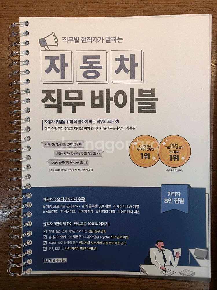 자동차 직무 바이블--0