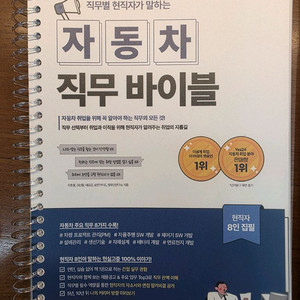 자동차 직무 바이블