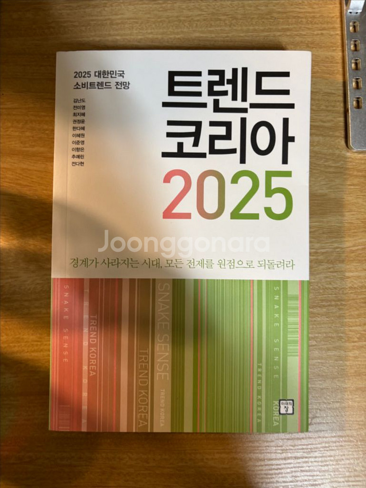 트렌드코리아 2025--0