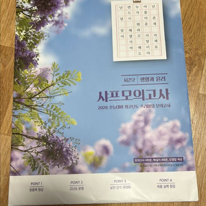 미개봉 / 이지영 생윤 샤프모의고사 / 생윤