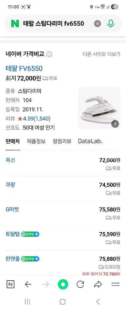 테팔 프리무브 에어 스팀다리미--3