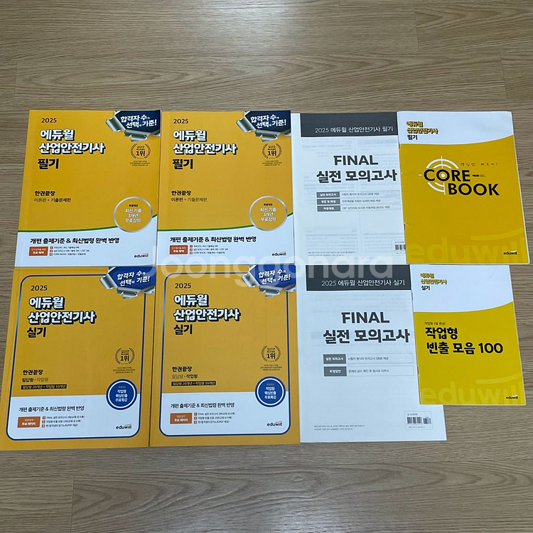 에듀윌 2025 산업안전기사 필기 실기 교재--0