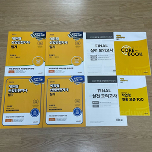 에듀윌 2025 산업안전기사 필기 실기 교재