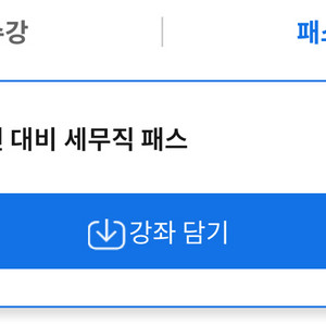 ㅎㅋㅅ 세무직 패스 양도