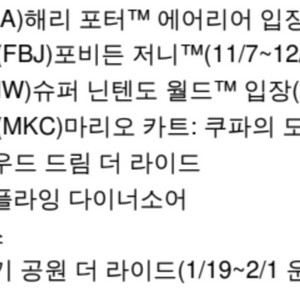 유니버셜스튜디오재팬 26년 1/4 레이스&스릴4